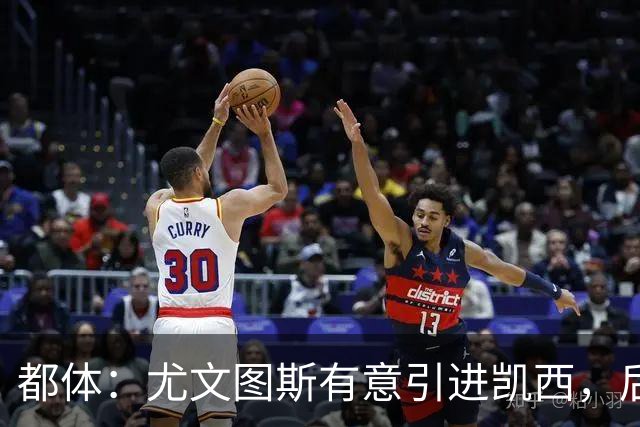 都体：尤文图斯有意引进凯西，后者拒绝沙特的高薪挽留